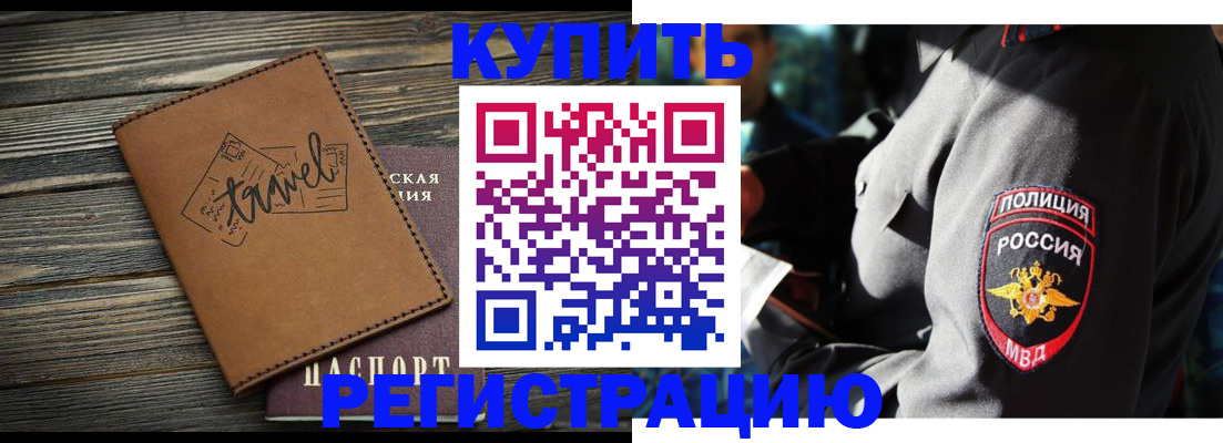 временная регистрация для школы в Высоковске