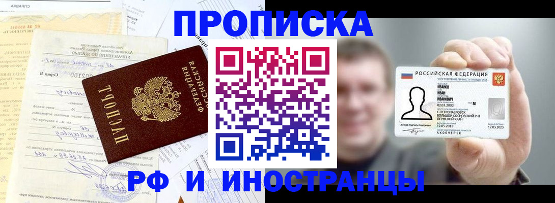 прописка гарантия в Высоковске