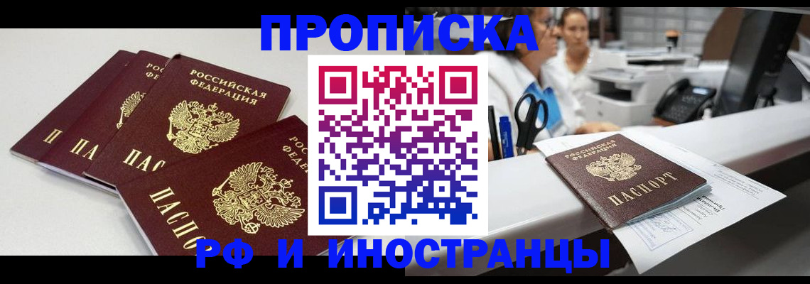 прописка для военкомата в Высоковске