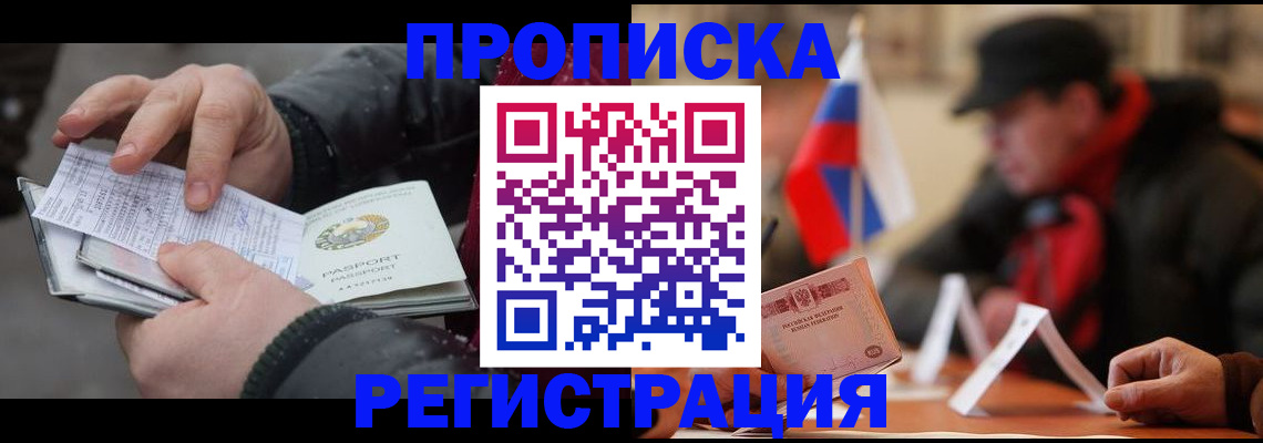 временная регистрация законно в Высоковске