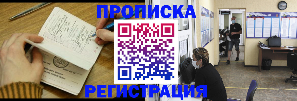 прописка для кредита в Высоковске